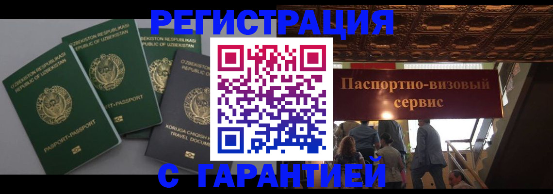 прописка законно в Пугачёве